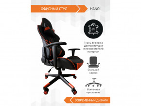 Геймерское кресло Hanoi в Заводоуковске - zavodoukovsk.magazinmebel.ru | фото - изображение 3