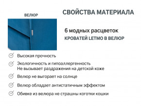 Кровать с ящиком Letmo морской (велюр) в Заводоуковске - zavodoukovsk.magazinmebel.ru | фото - изображение 15