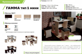 Кухонный уголок Гамма тип 1 мини венге в Заводоуковске - zavodoukovsk.magazinmebel.ru | фото - изображение 2
