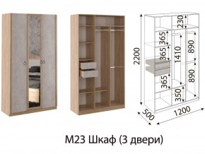 М23 Шкаф 3-х створчатый в Заводоуковске - zavodoukovsk.magazinmebel.ru | фото
