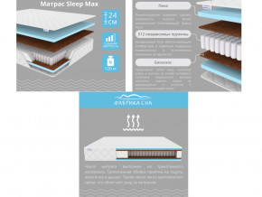 Матрас Sleep Max шириной 1400 мм в Заводоуковске - zavodoukovsk.magazinmebel.ru | фото - изображение 2