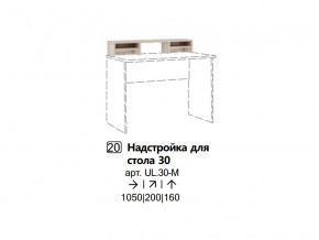 Надстройка для стола 30 (Полка) в Заводоуковске - zavodoukovsk.magazinmebel.ru | фото