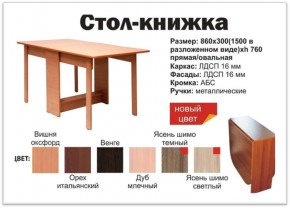 Прямой стол-книжка венге в Заводоуковске - zavodoukovsk.magazinmebel.ru | фото - изображение 2