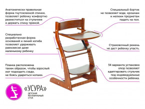 Растущий стул Усура со столиком бежевый в Заводоуковске - zavodoukovsk.magazinmebel.ru | фото - изображение 2