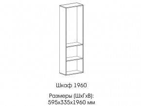 Шкаф 1960 в Заводоуковске - zavodoukovsk.magazinmebel.ru | фото