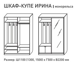 Шкаф-купе Ирина 1100 бодега светлая в Заводоуковске - zavodoukovsk.magazinmebel.ru | фото - изображение 2