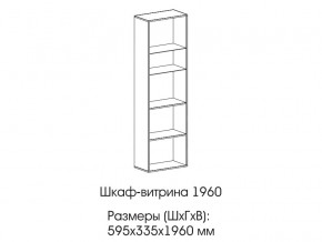 Шкаф-витрина 1960 в Заводоуковске - zavodoukovsk.magazinmebel.ru | фото