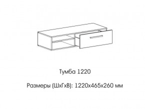 Тумба 1220 (низкая) в Заводоуковске - zavodoukovsk.magazinmebel.ru | фото